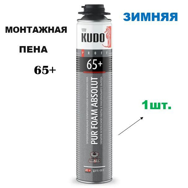 Профессиональная монтажная пена KUDO 65+ Зимняя купить по выгодной цене ...