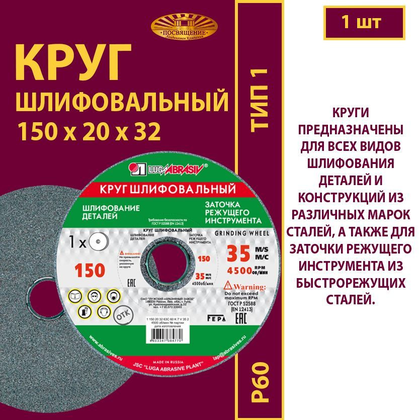 Круг шлифовальный 150 х 20 х 32 63С 60(L-K) 7 V 35м/с (1 шт) #1