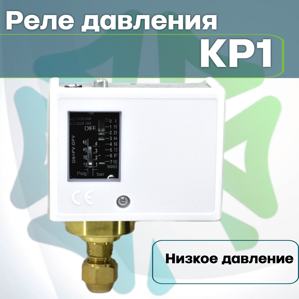 Реле низкого давления КР 1 - купить с доставкой по выгодным ценам в ...