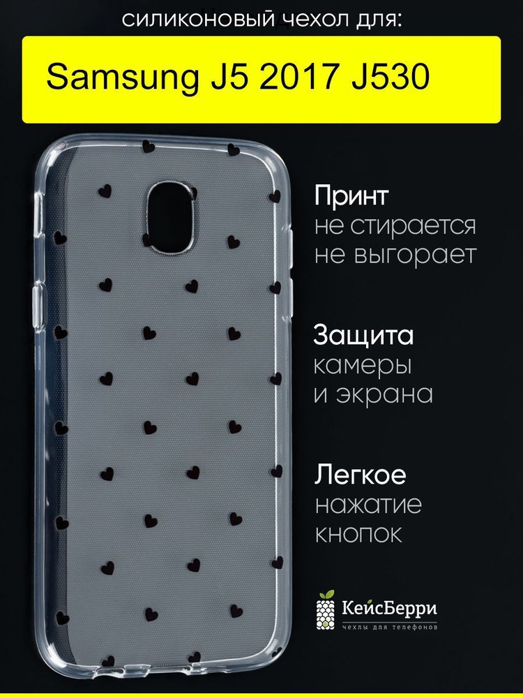 Чехол для Samsung Galaxy J5 2017 J530, серия Clear #1