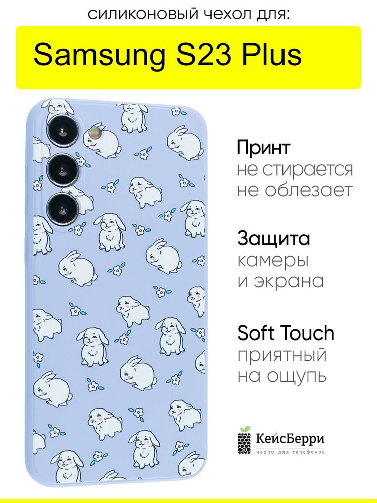 Чехол для Samsung Galaxy S23 Plus, серия Soft #1