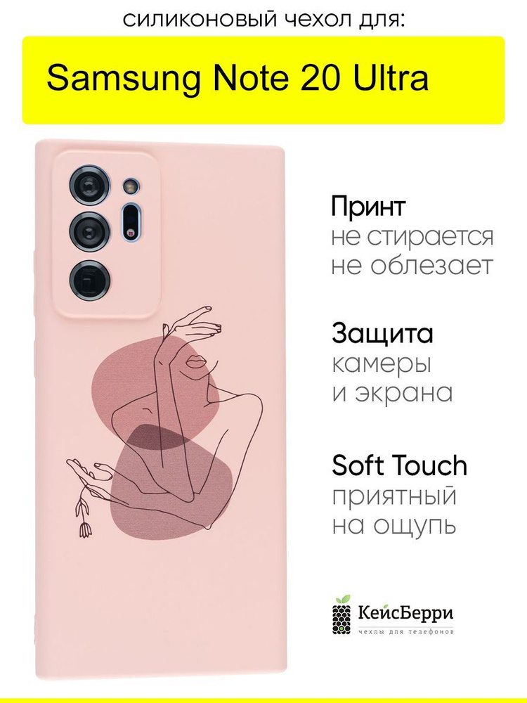 Чехол для Samsung Galaxy Note 20 Ultra, серия Soft #1