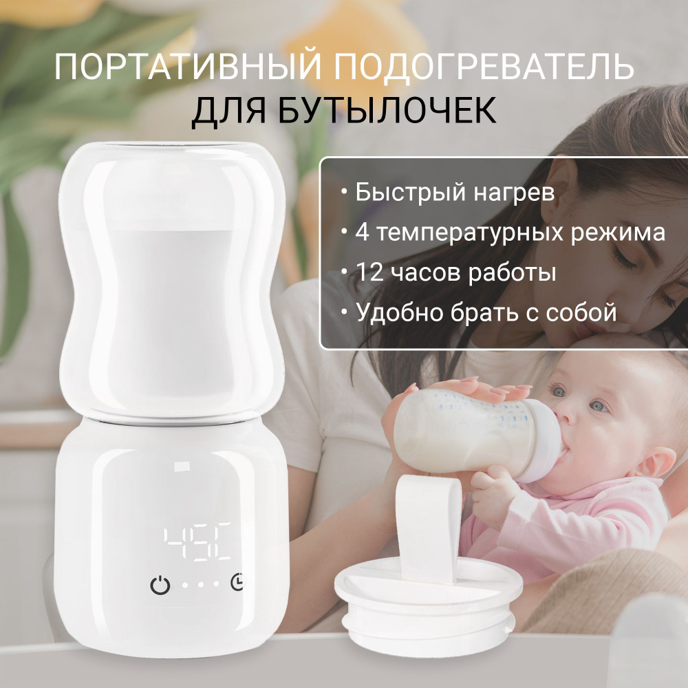 Портативный подогреватель для бутылочек переносной - купить с доставкой ...