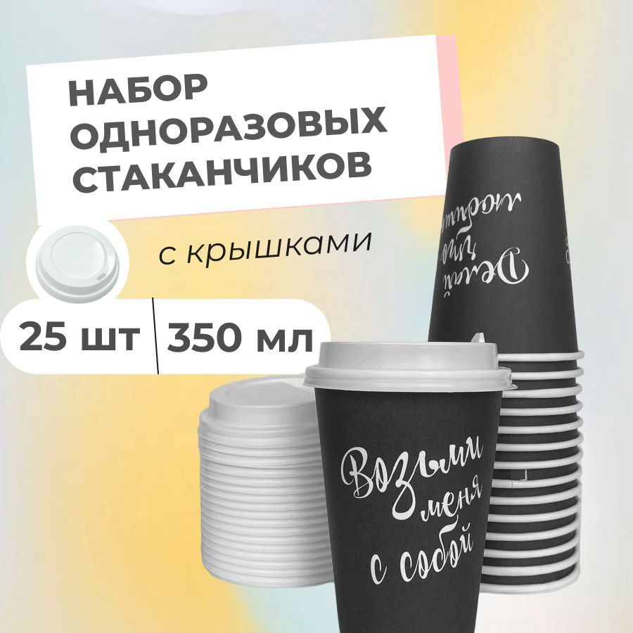 Стакан одноразовый (25 предметов) DEMART - купить по выгодной цене в  интернет-магазине OZON (945381897)