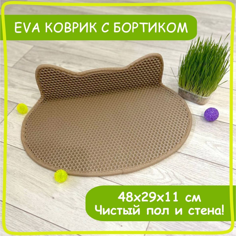 Коврик под миску для кошек с бортиком эва - купить с доставкой по ...