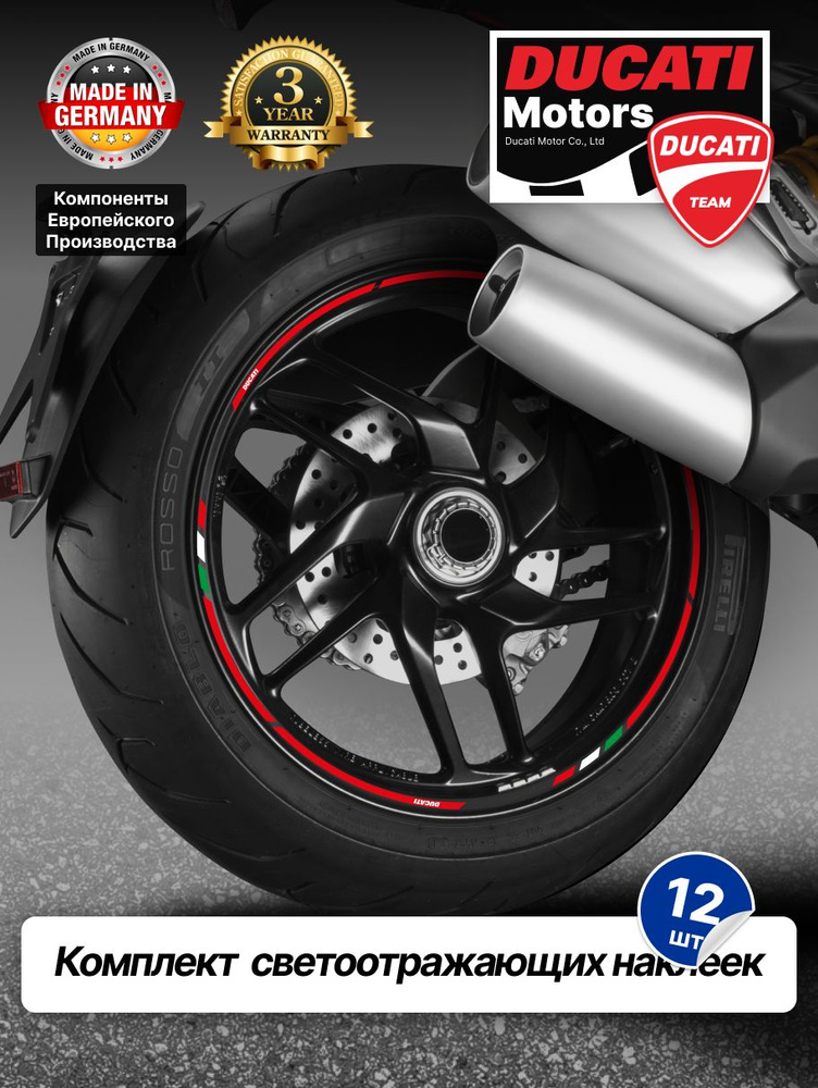 Наклейки на диски Ducati красно-черные #1