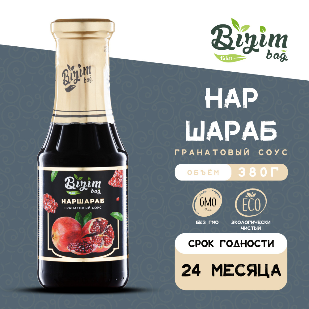 Гранатовый соус Наршараб, 380г "Bizim Bag" #1