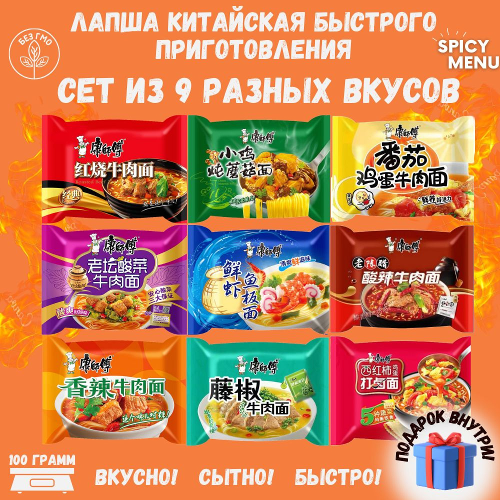 Китайская лапша быстрого приготовления сет 9 разных вкусов - купить с  доставкой по выгодным ценам в интернет-магазине OZON (1171917255)