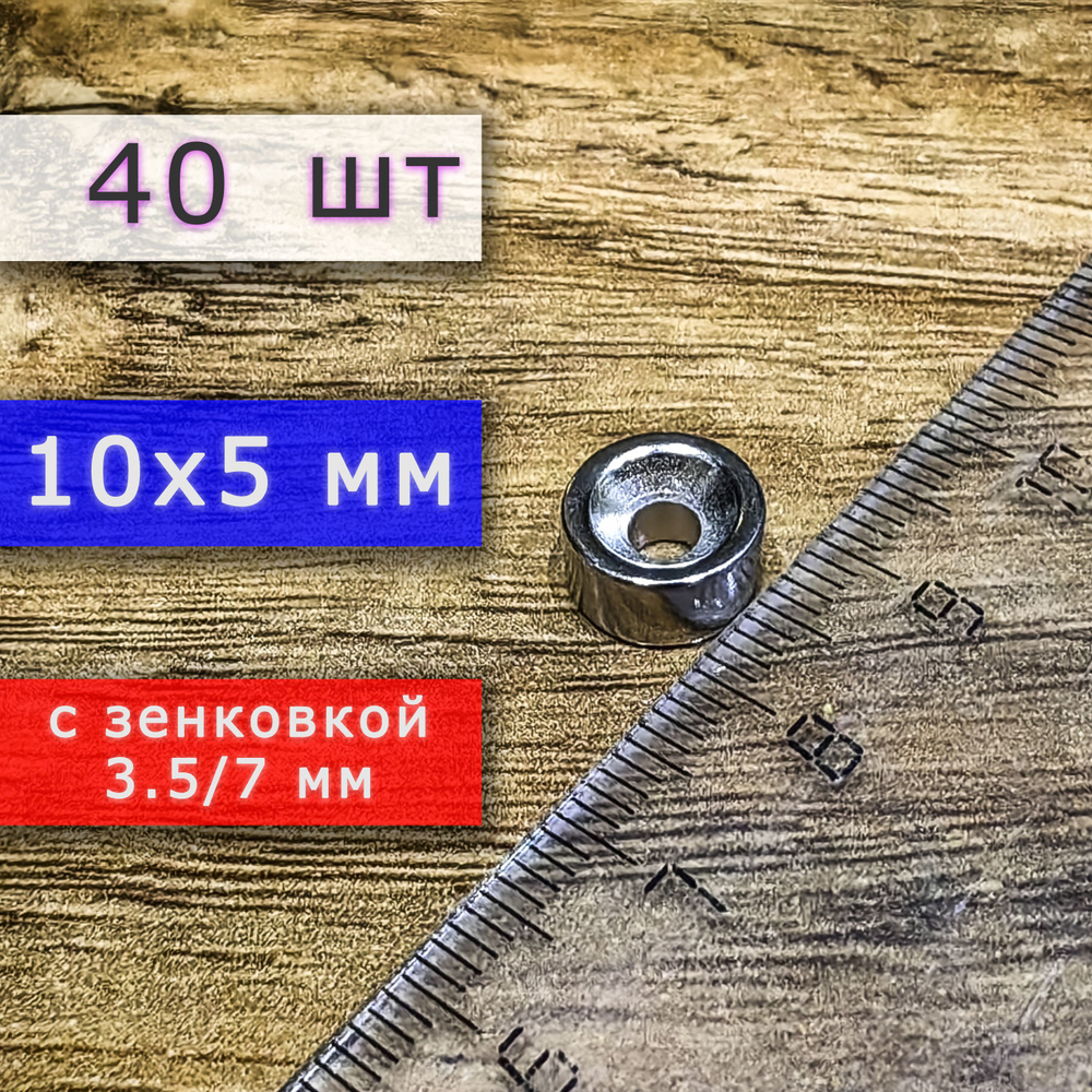 Неодимовый магнит для крепления универсальный мощный (магнитный диск) 10х5 с отверстием (зенковкой) 3.5/7 #1