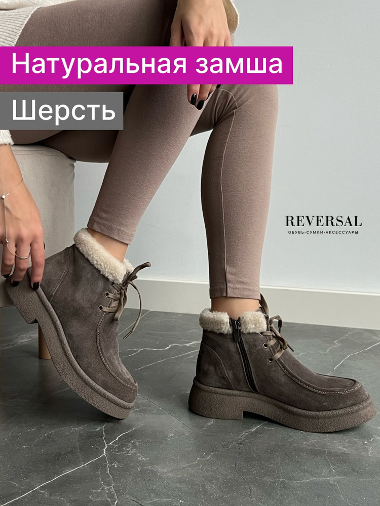 Ботинки Reversal #1