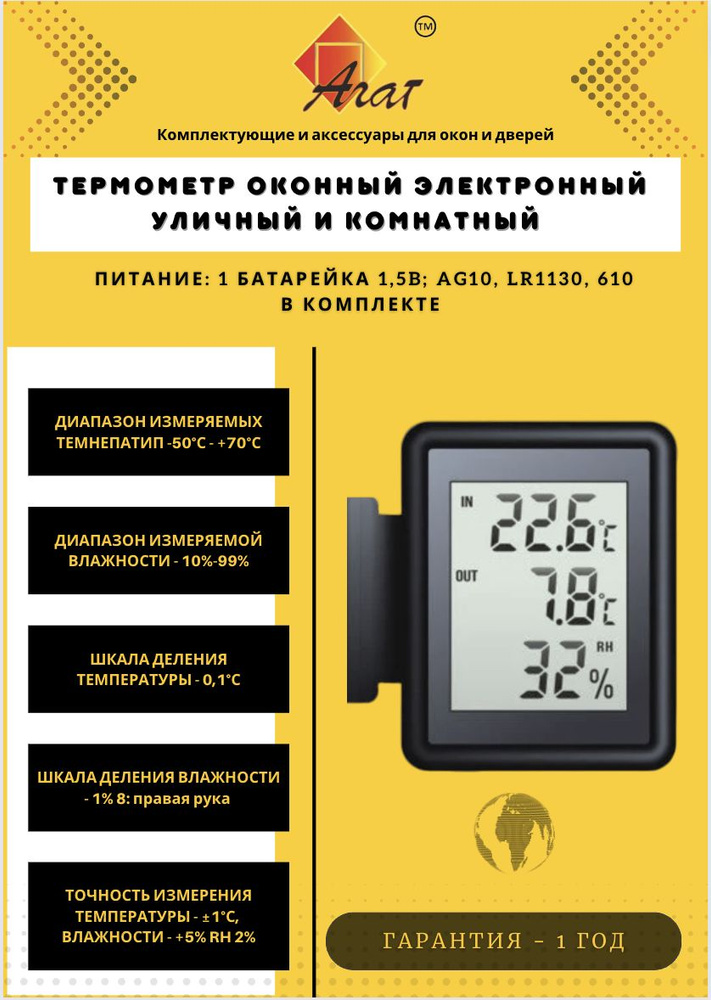 Термометр оконный электронный уличный и комнатный - Черный -  с .