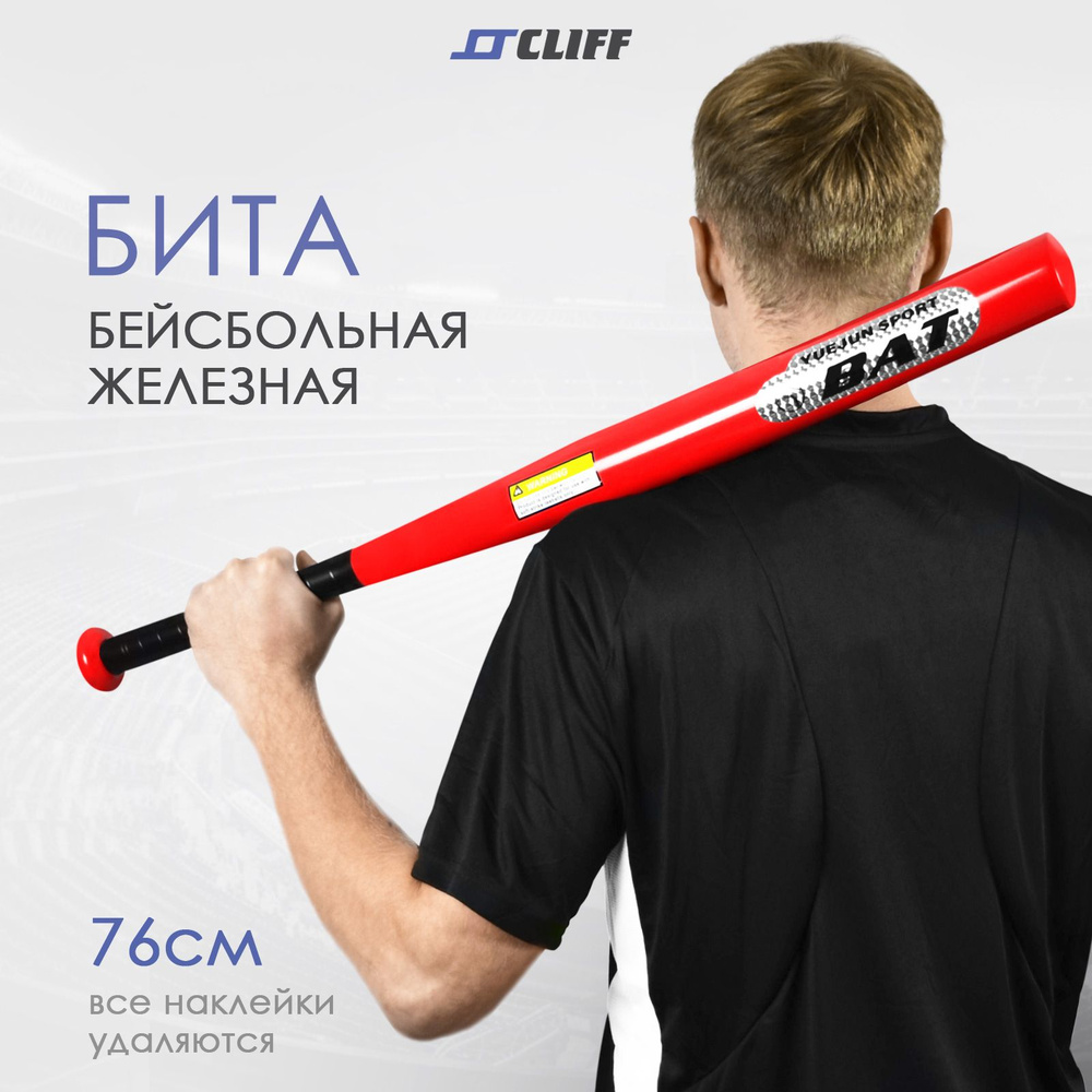 Бита бейсбольная металлическая 76 см (1 кг) CLIFF 30", красный матовый/стальная/тяжелая  #1