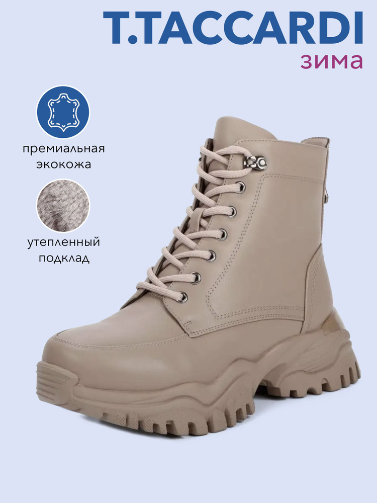 Ботинки T.TACCARDI - купить с доставкой по выгодным ценам винтернет-магазине OZON (659286612)