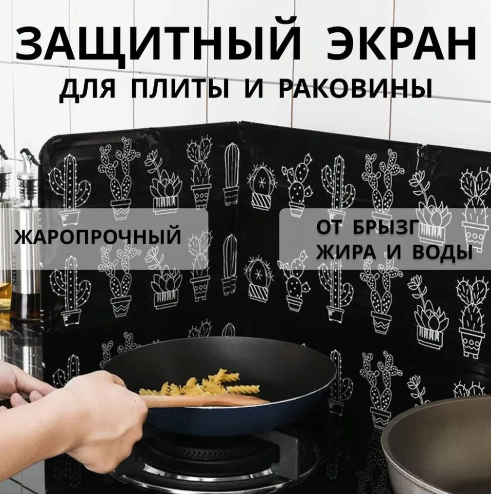 Защитный экран для газовых плит, раковины на кухню от брызг / защита для  плиты от жира