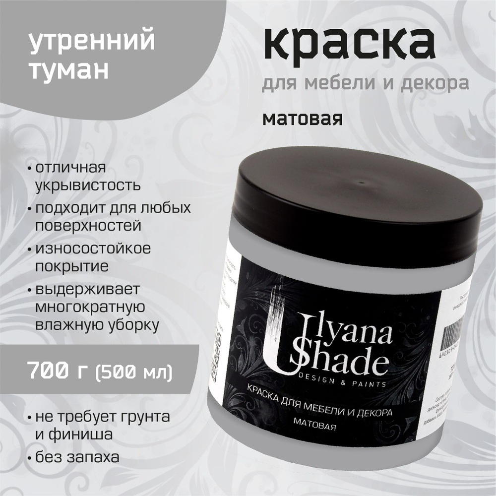 Краска для мебели и декора Ulyana Shade, матовая, без запаха, быстросохнущая, моющаяся, 700 г, Утренний #1