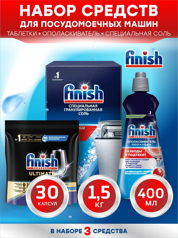 Набор средств для ПММ FINISH Соль 1,5 кг. + Капсулы бесфосфатные 30 шт ...