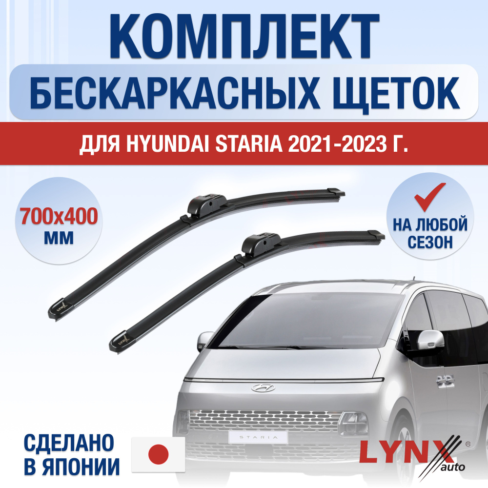 Комплект бескаркасных щеток стеклоочистителя LYNXauto DL1141-B700400H,  крепление Крючок (Hook / J-Hook) - купить по выгодной цене в  интернет-магазине OZON (1263043365)