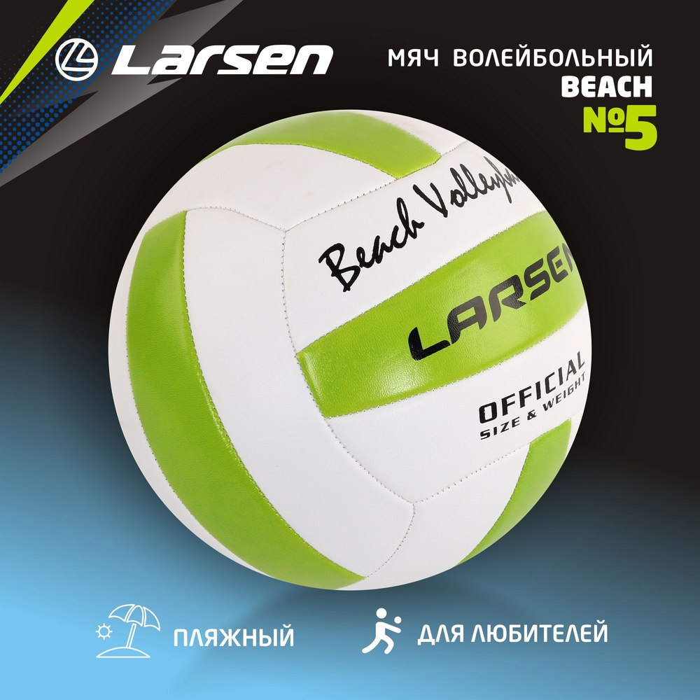 Мяч волейбольный Larsen Softset, 5 размер, белый, зеленый купить по ...