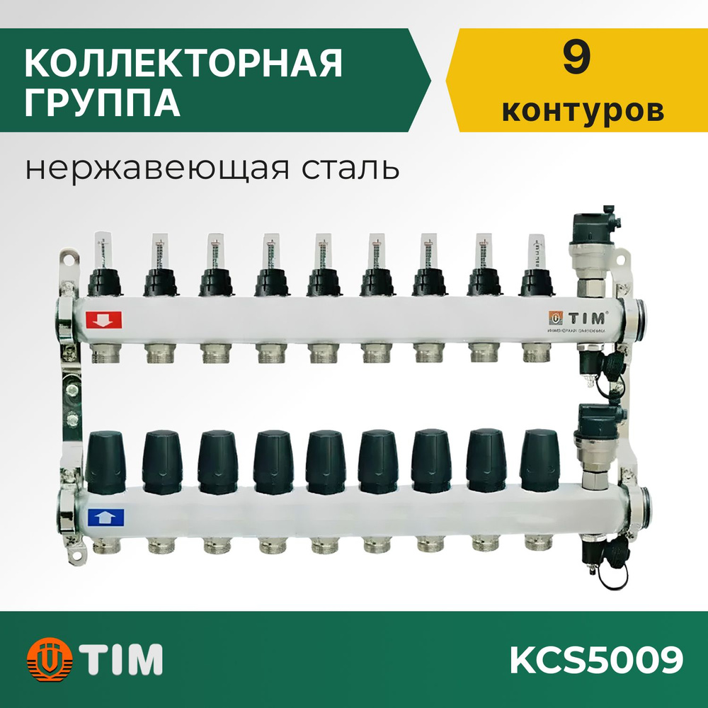 Коллекторная группа Tim KCS5009 1", 9 выходов 3/4" #1