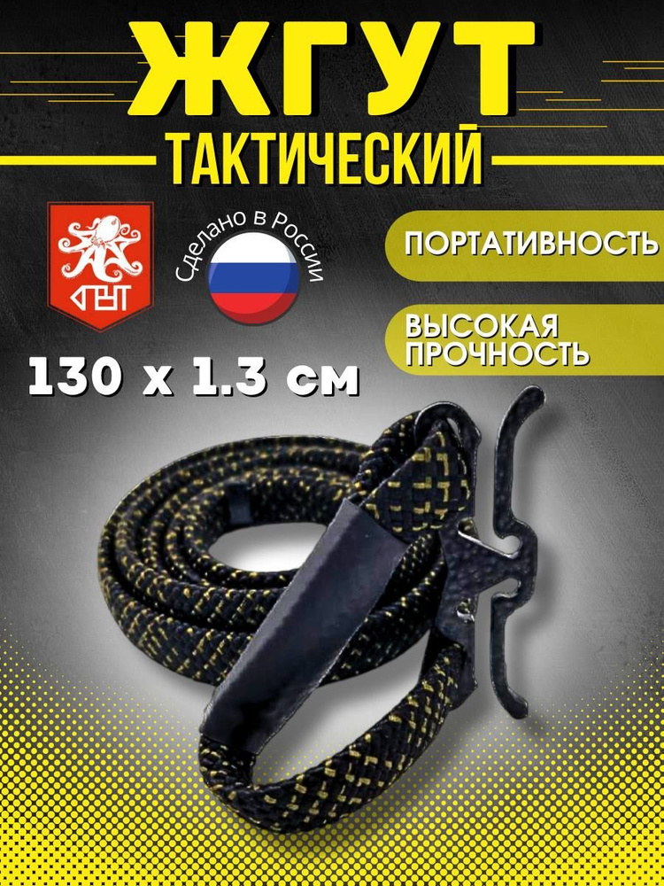 Жгут тактический кровоостанавливающий - купить с доставкой по выгодным ...
