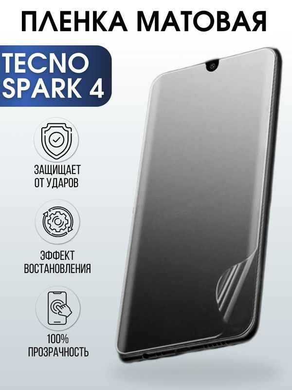 Защитная гидрогелевая пленка для TECNO Spark 4, матовая полиуретановая ...