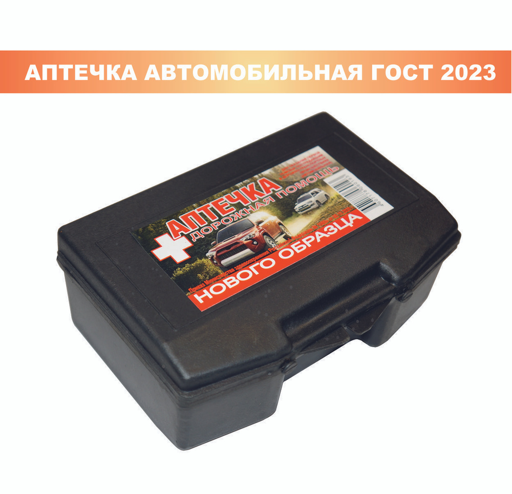 Аптечка Автомобильная Для Техосмотра Фан-С "Дорожная Помощь.