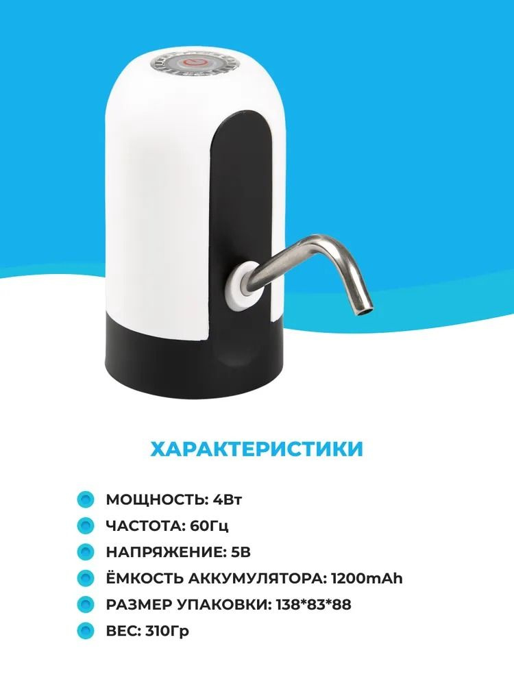 Диспенсер для воды Электрическая помпа для бутилированной воды, черный ...