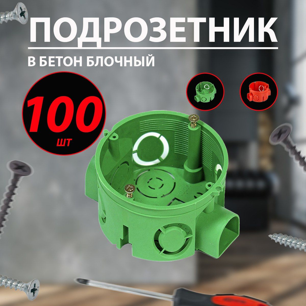 Подрозетник в бетон блочный распределительная монтажная коробка 68х42 ...