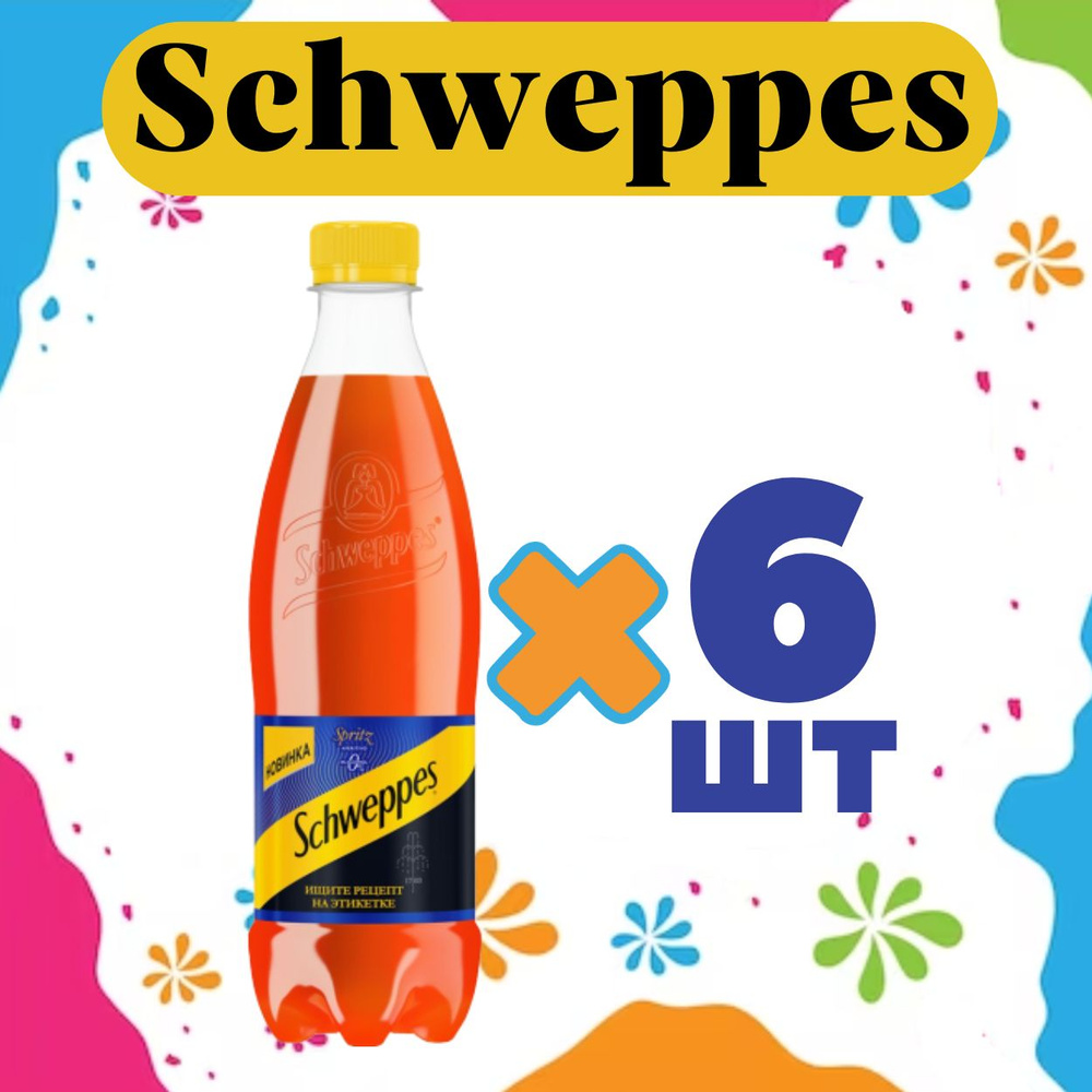 Швепс Шприц Аперитиво Газированный напиток 0,5л 6шт