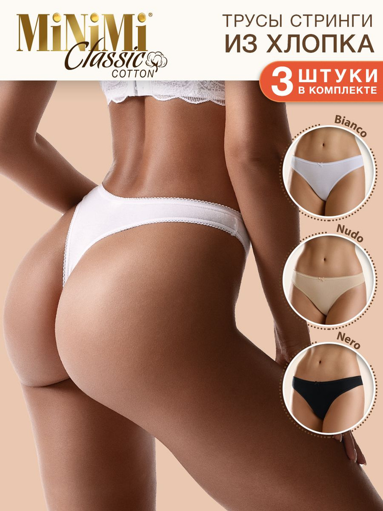 Комплект трусов стринги Minimi BO211 String, 3 шт #1