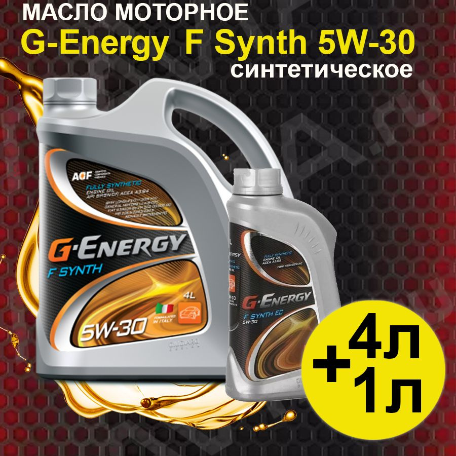 Масло моторное G-Energy 5W-30 Синтетическое - купить в интернет ...