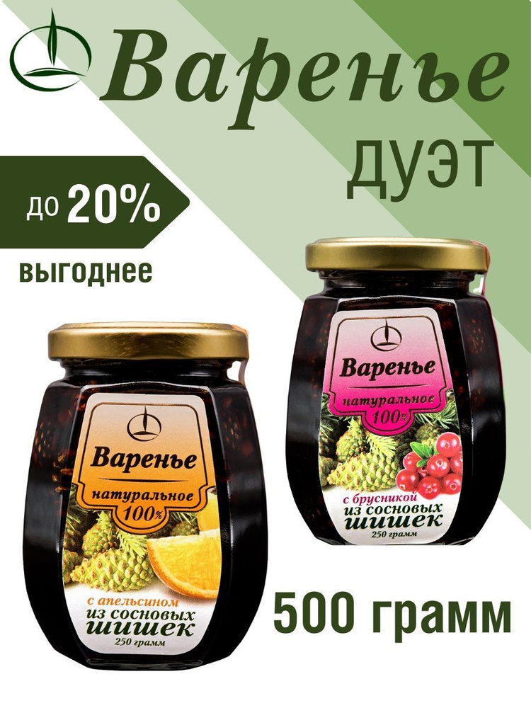 Варенье из шишек - брусника, апельсин 2 штуки по 250 гр. #1