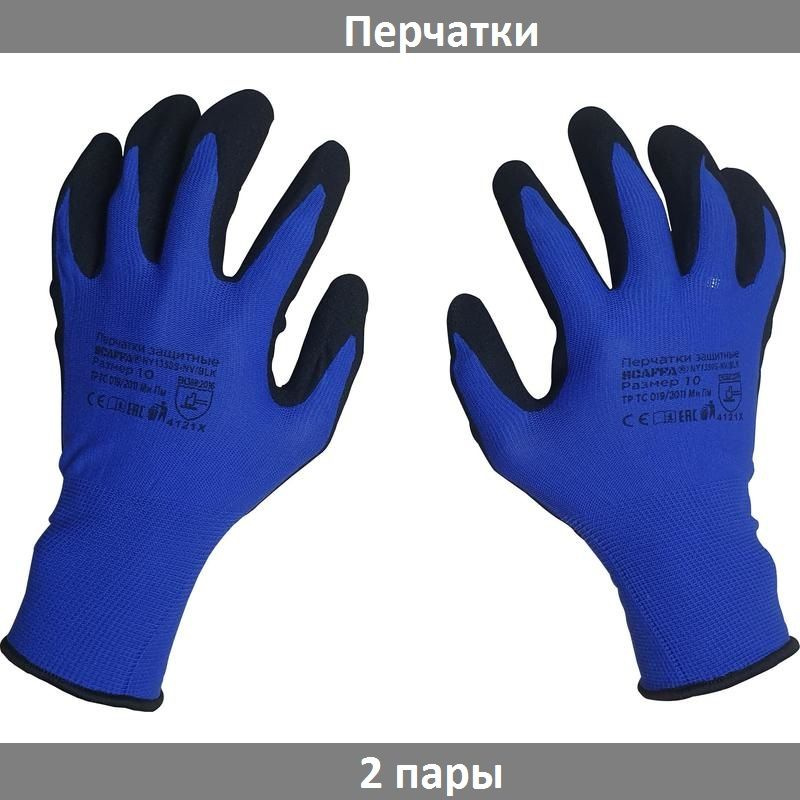 Scaffa Перчатки защитные нейлон вспененный нитрил, размер 8, 2 пары  #1