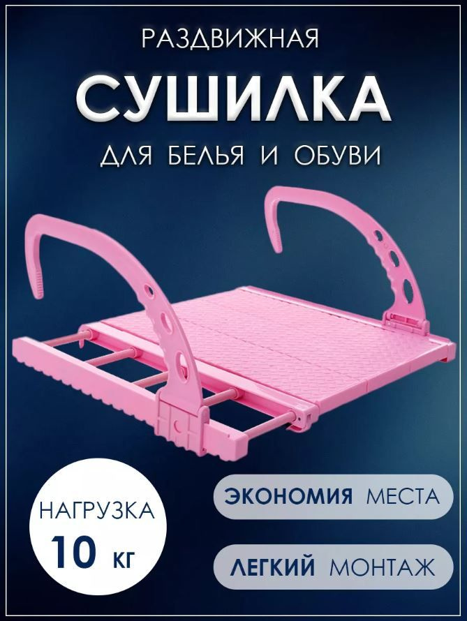 Навесная сушилка, 50 см х 35 см, 1 шт #1