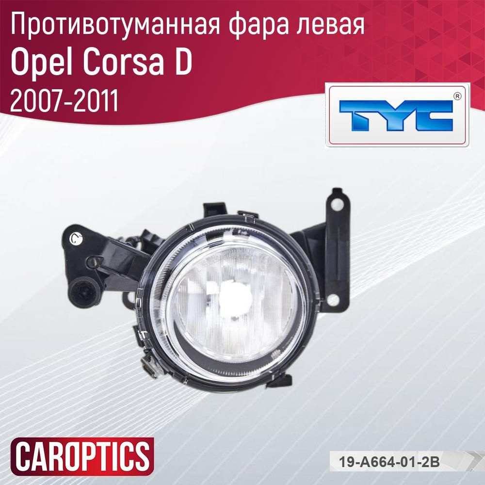 Фары противотуманные TYC купить по выгодной цене в интернет-магазине ...