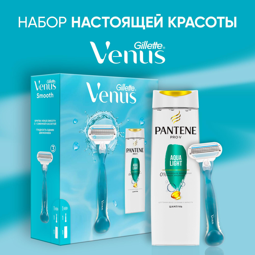 Набор Venus для бритья для настоящей красоты: бритва женская Smooth с 1 ...