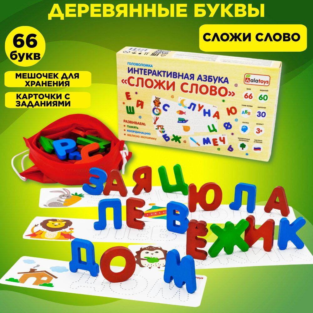 Развивающая игрушка деревянная азбука для малышей 