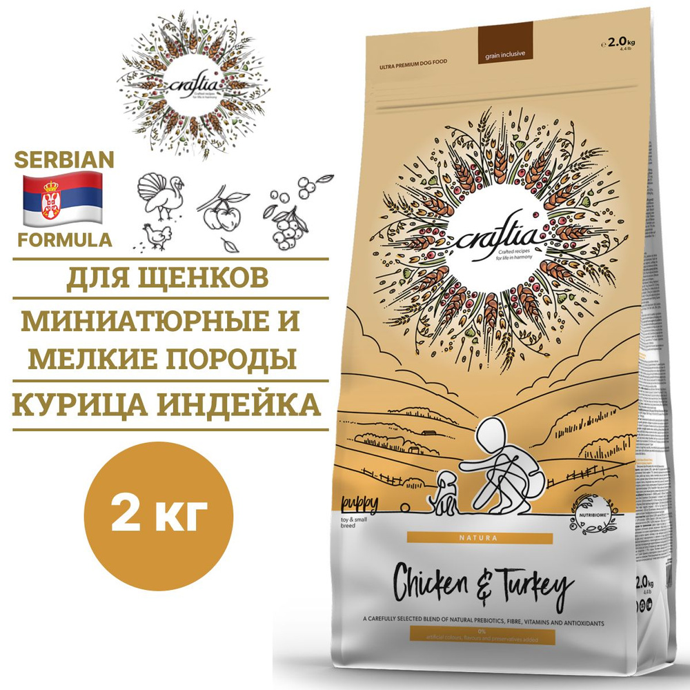 Сухой корм CRAFTIA NATURA для щенков миниатюрных и мелких пород из курицы и индейки 2 кг  #1