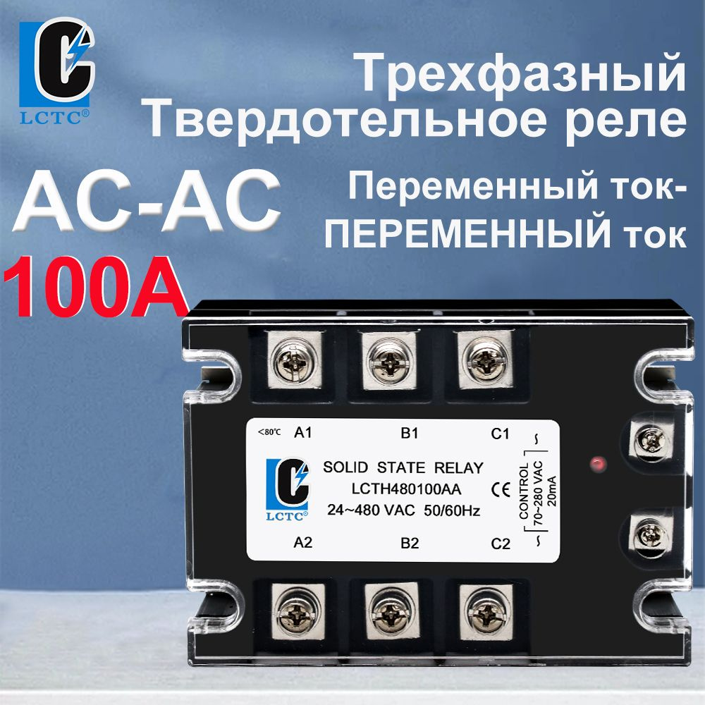 Трехфазное твердотельное реле AA100A SSR 380V AC-AC - купить по ...