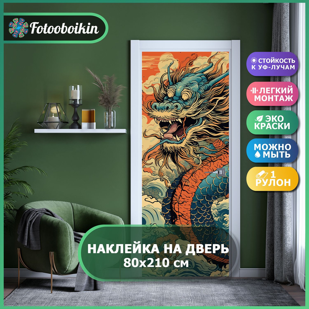 Плотная виниловая самоклеящаяся интерьерная наклейка на дверь \"Дракон ...