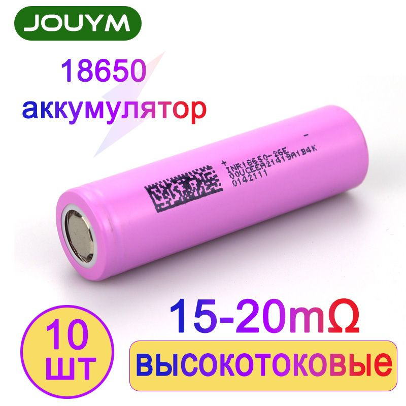 JOUYM Аккумуляторная батарейка 18650, 3,7 В, 2600 мАч, 10 шт #1