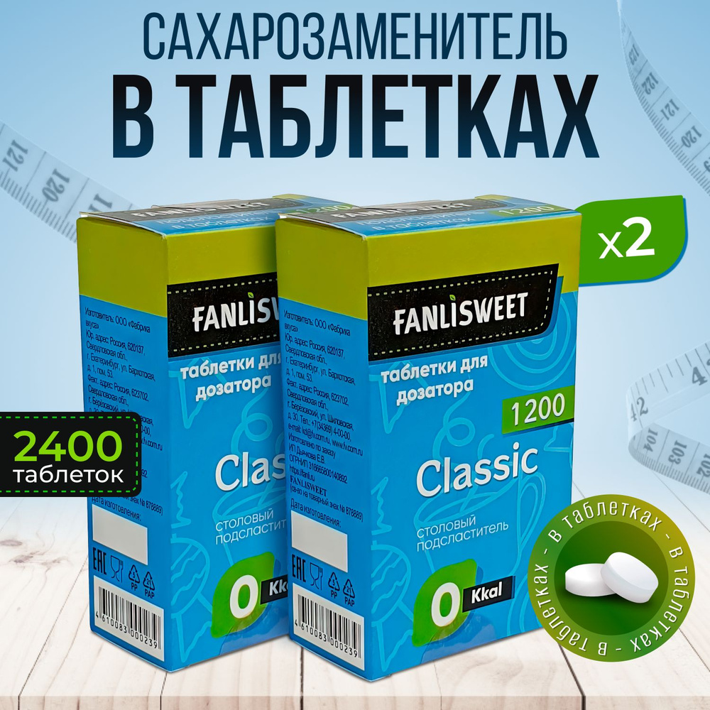 Cахарозаменитель Классик сладис таблетки без дозатора FANLISWEET 2 кор х 1200 (2400 таб.)  #1