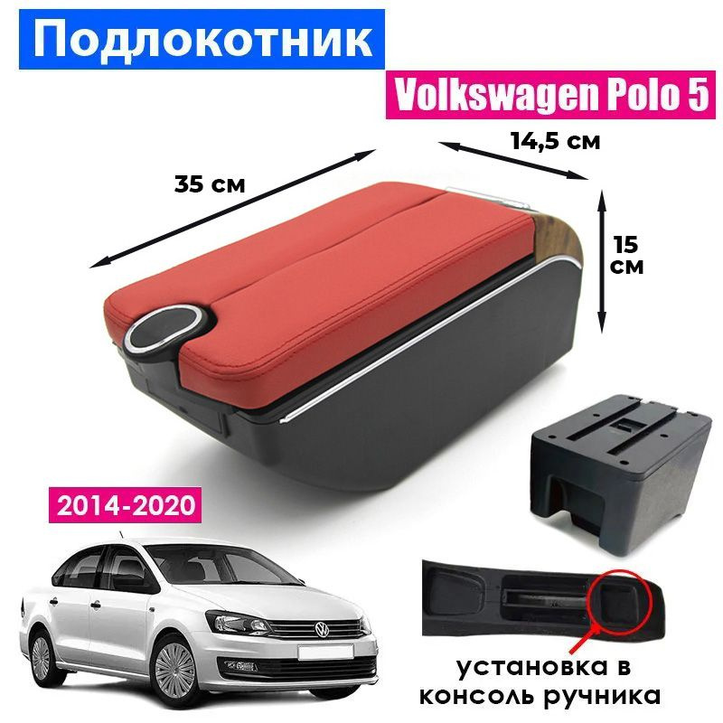 Подлокотник Варта VW Polo седан экокожа черный 48351