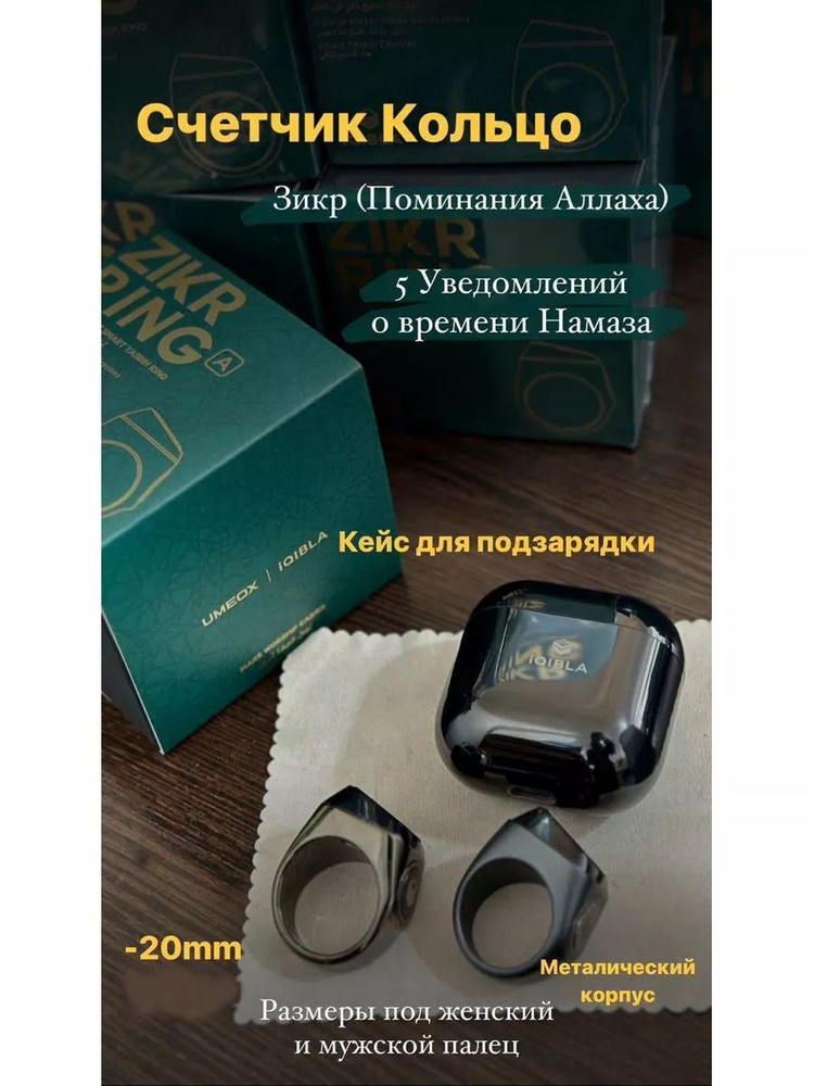 Время намаза: Электронный тасбих в форме кольца 20мм с кейсом графитово-зеленый цвет. Четки для мусульман #1