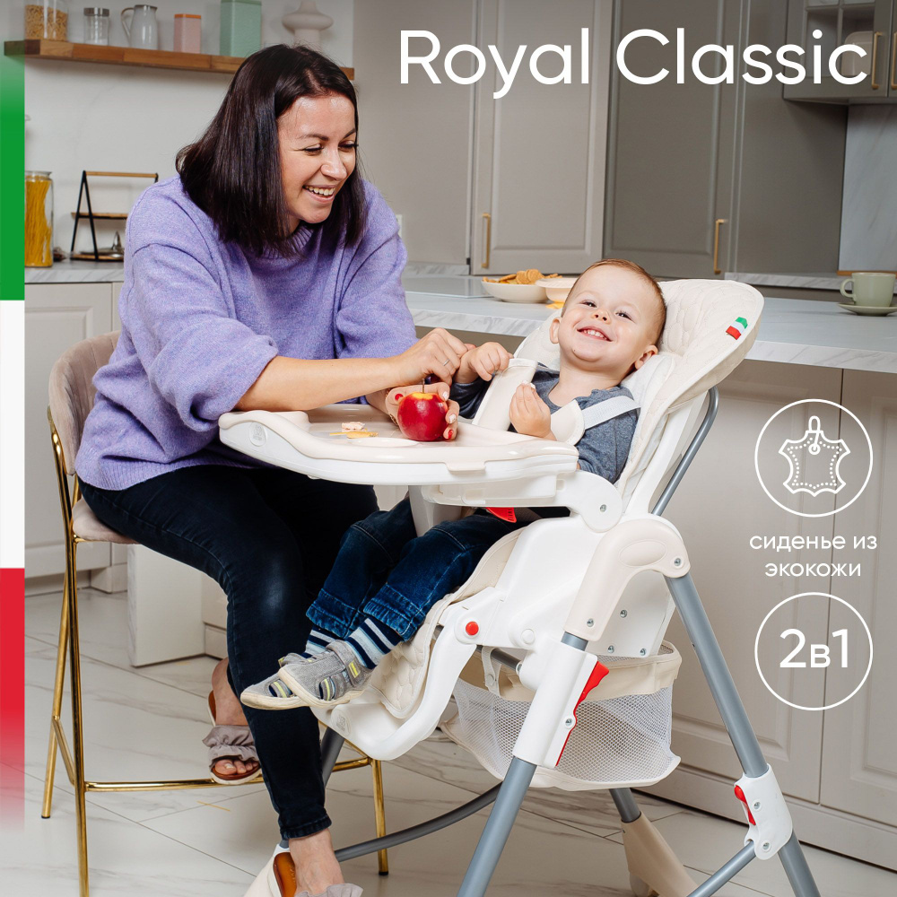 Стульчик для кормления, шезлонг от 4 месяцев Sweet Baby Royal Classic Cream  #1