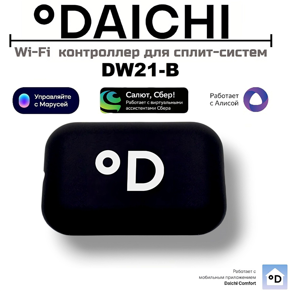 Wi-Fi Модуль DW21-B для управления кондиционером с телефона или ПК - купить  с доставкой по выгодным ценам в интернет-магазине OZON (1270160237)