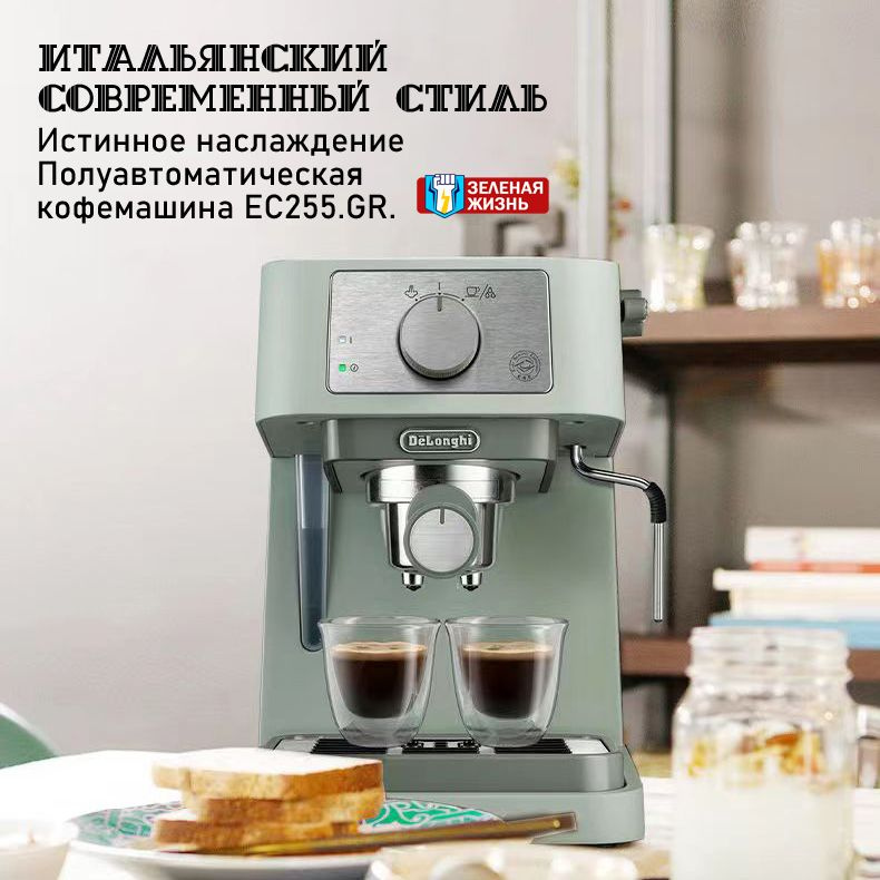 Кофеварка гейзерная электрическая DeLonghi EC255.GR, зеленый -  с .