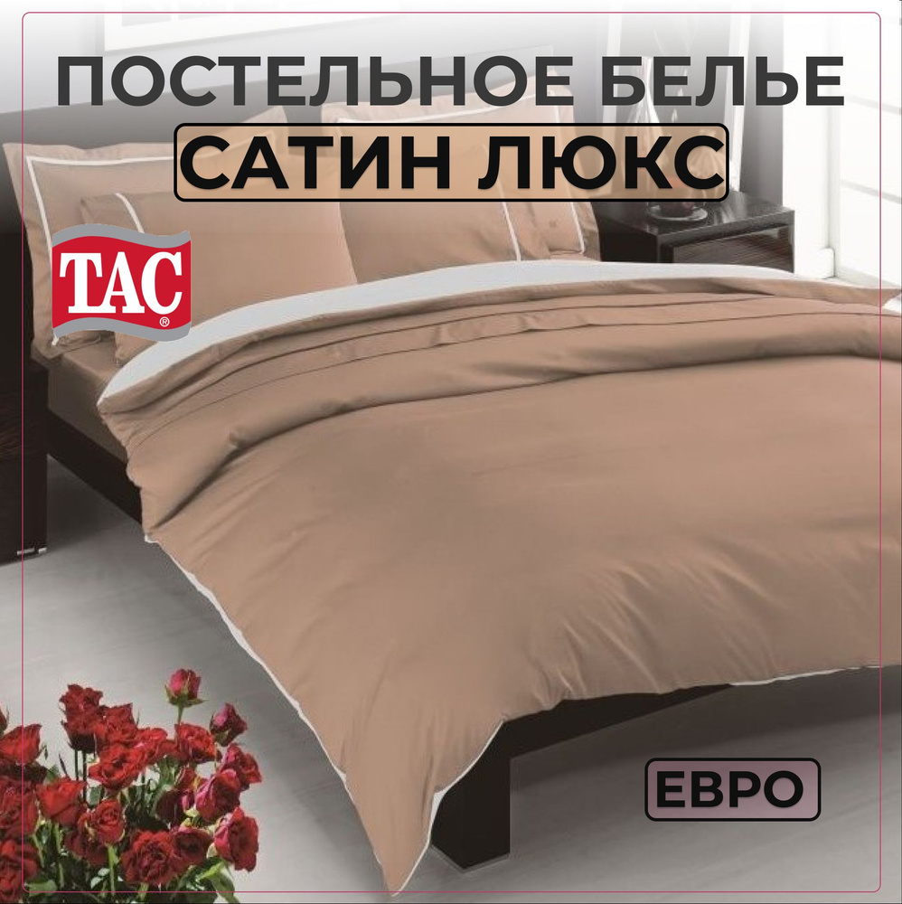 Комплект постельного белья TAC Prestige (капучино), Евро, Сатин Люкс, Простыня - 240х260, Наволочки - #1