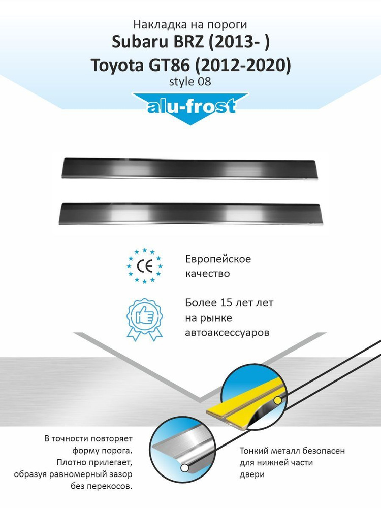 Накладки на пороги для Субару БРЗ, Тойота ГТ86 / Subaru BRZ (2013- ), для Toyota GT86 (2012-2020) style #1