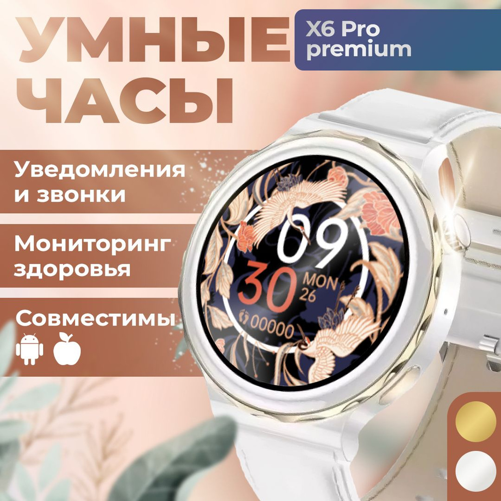 Смарт часы Smart Watch X6 Pro женские / детские / золото / наручные /  круглые/ с gps, телефоном / фитнес браслет / шагомер / электронные / умные  часы ...